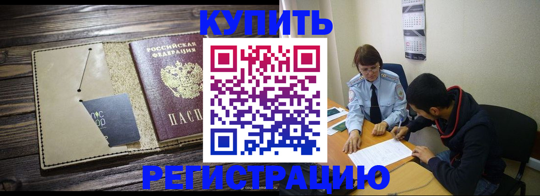 прописка штамп в Кисловодске