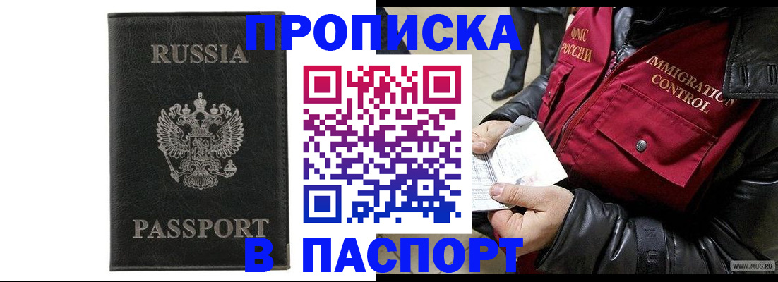 прописка законно в Кисловодске