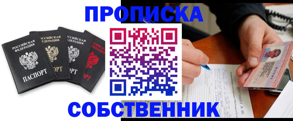 прописка от собственника в Кисловодске