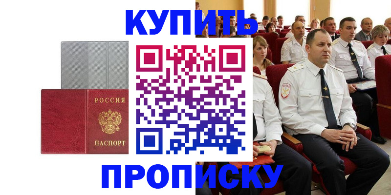 временная регистрация для школы в Кисловодске