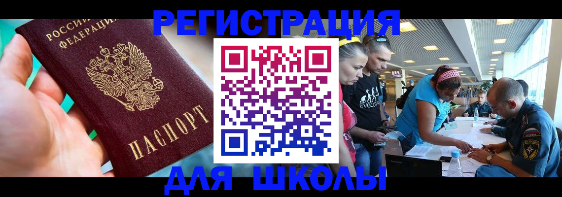 регистрация для школы в Кисловодске