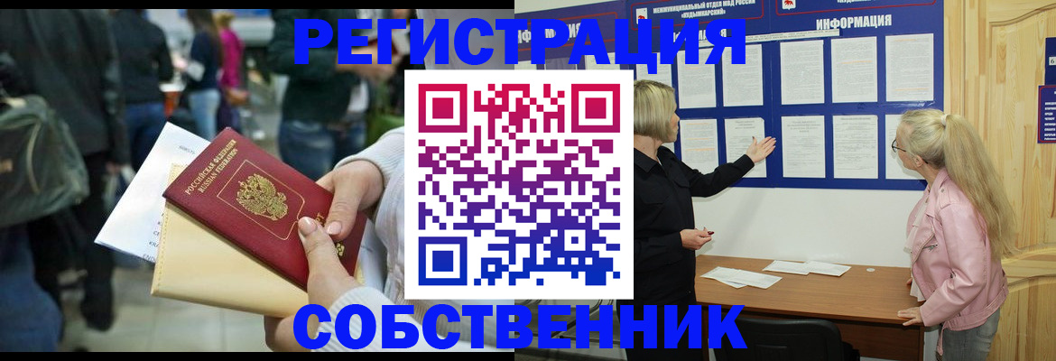 временная регистрация собственник в Кисловодске